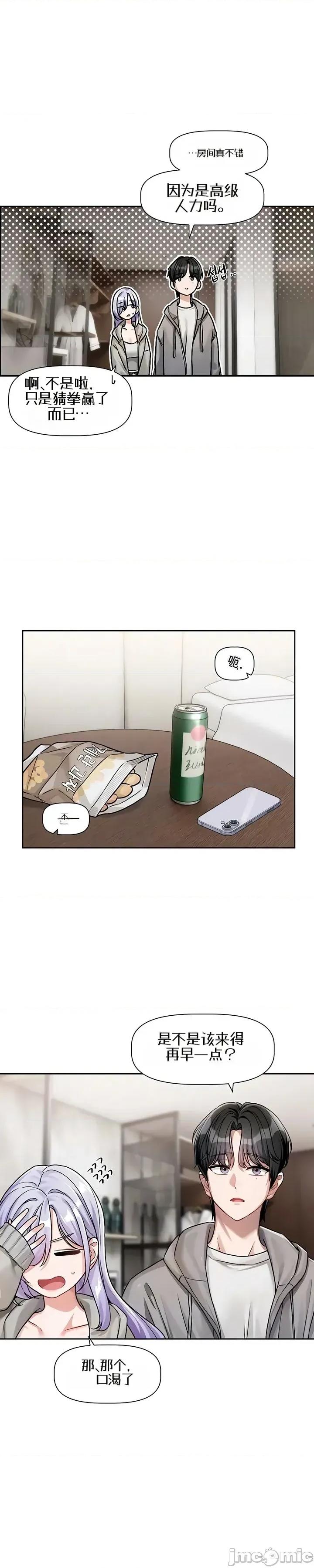 戀愛任務 戀愛任務 第四話 第9页