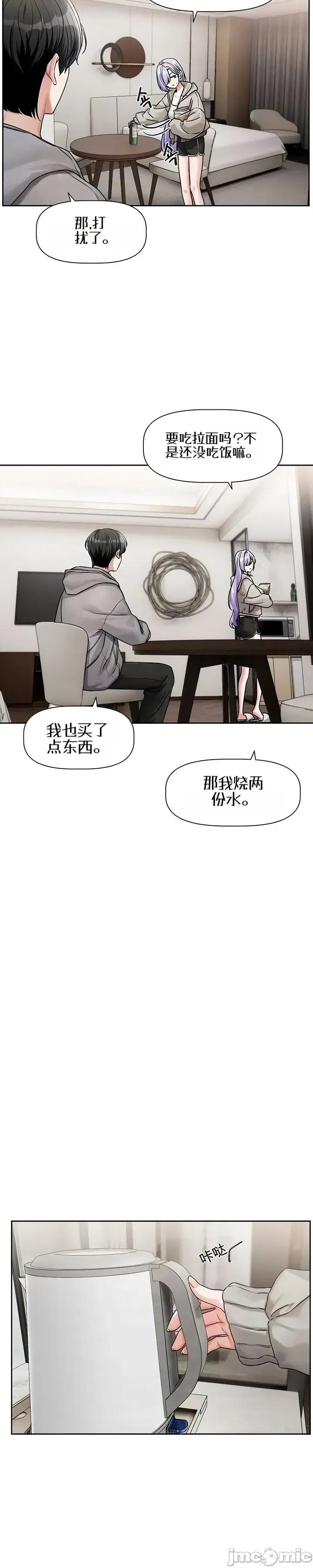 戀愛任務 戀愛任務 第四話 第11页