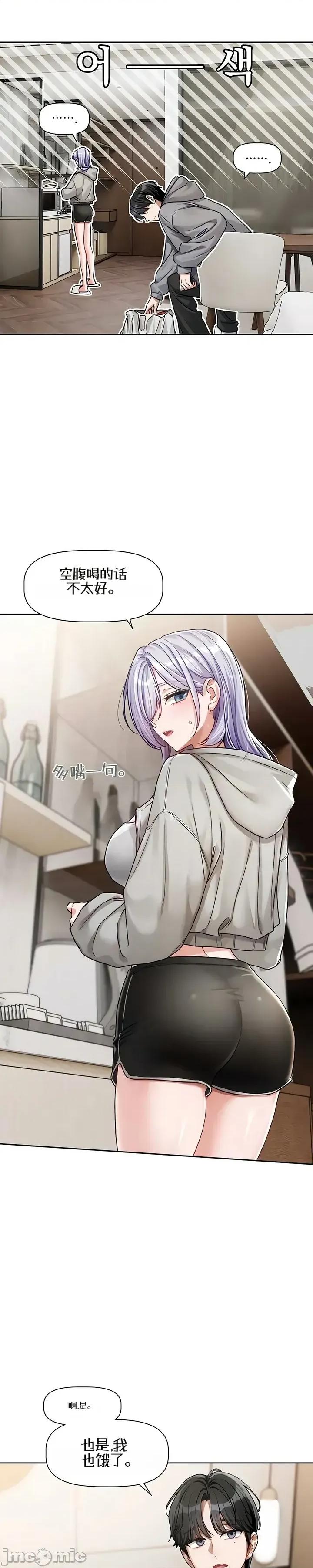 戀愛任務 戀愛任務 第四話 第13页