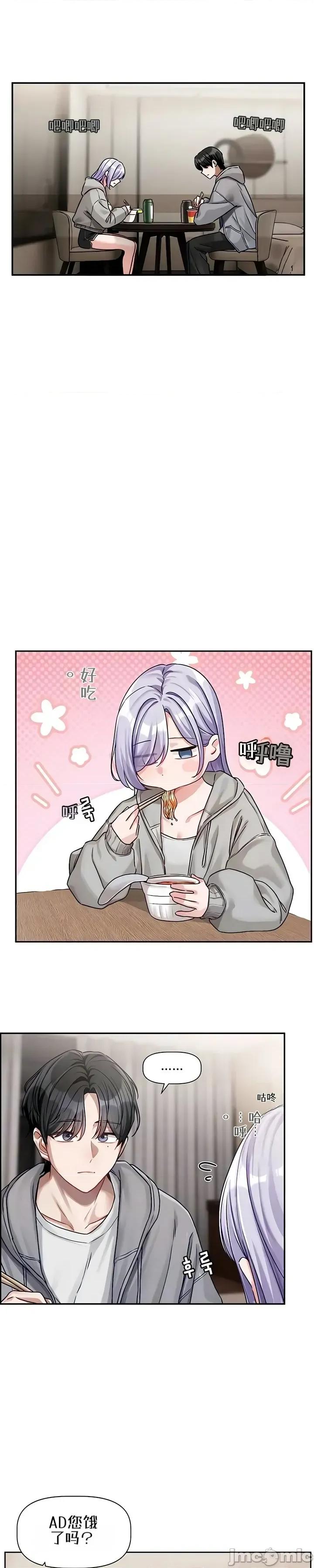 戀愛任務 戀愛任務 第四話 第17页