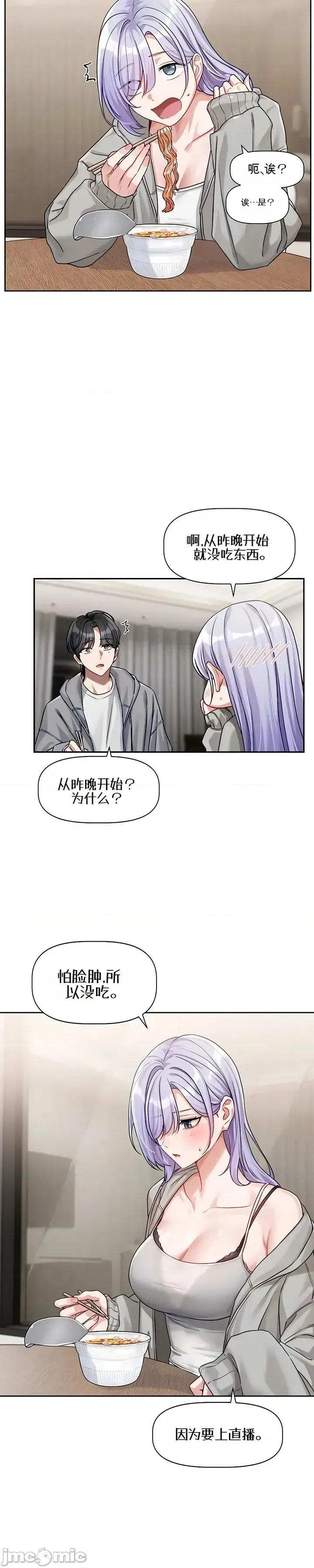 戀愛任務 戀愛任務 第四話 第19页