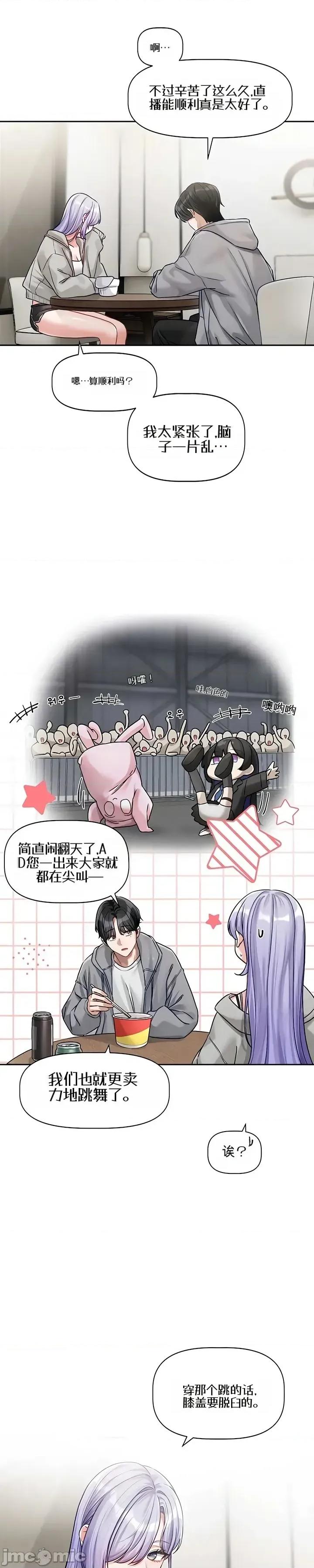 戀愛任務 戀愛任務 第四話 第21页