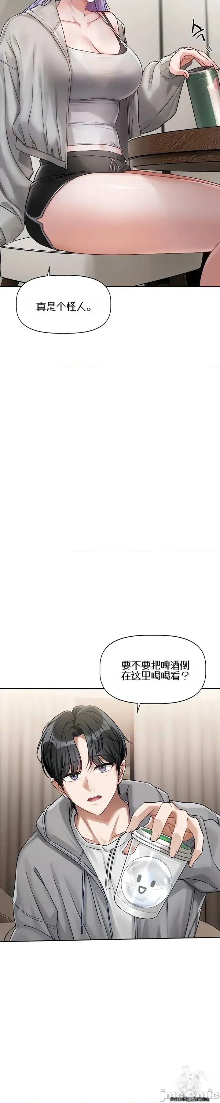 戀愛任務 戀愛任務 第四話 第23页
