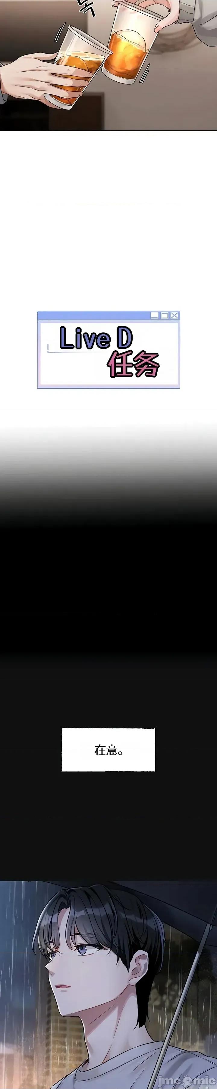 戀愛任務 戀愛任務 第四話 第33页