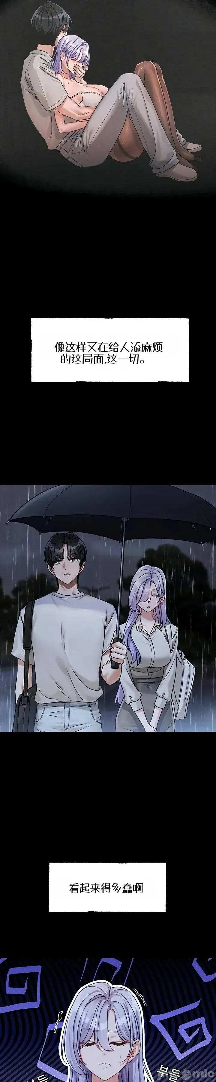 戀愛任務 戀愛任務 第四話 第39页