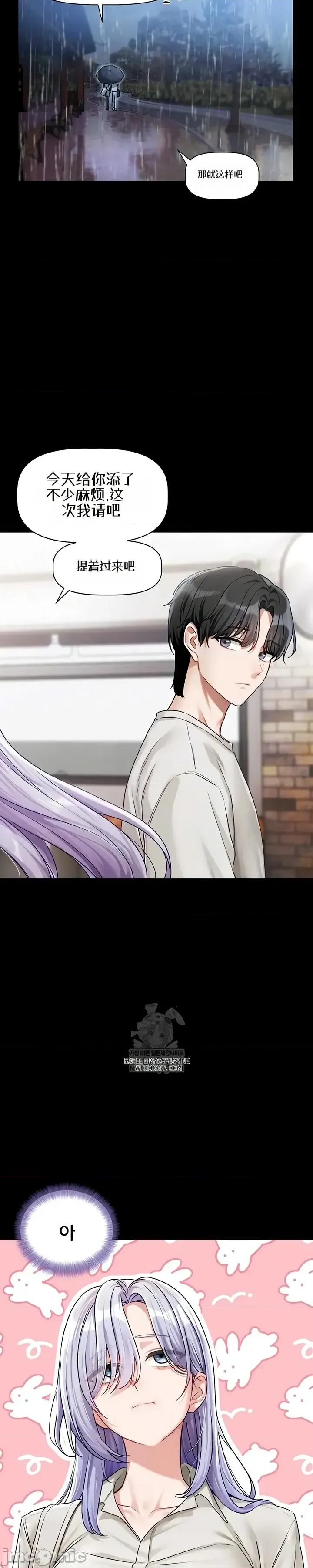 戀愛任務 戀愛任務 第四話 第41页
