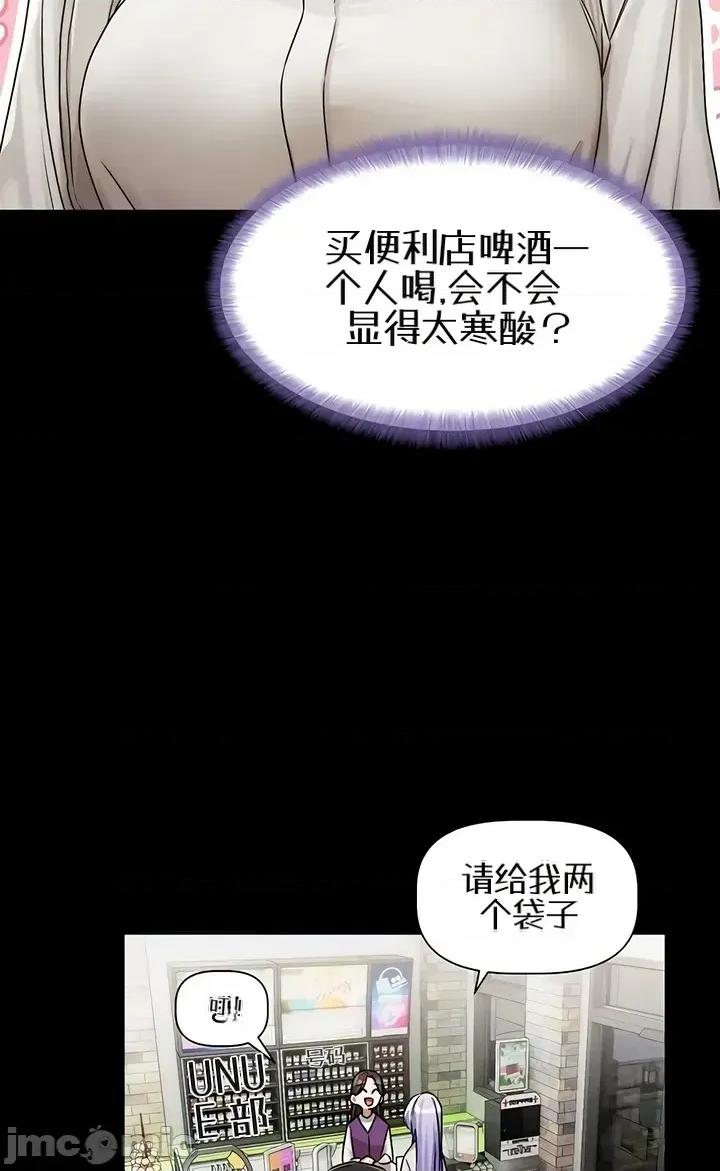 戀愛任務 戀愛任務 第四話 第42页