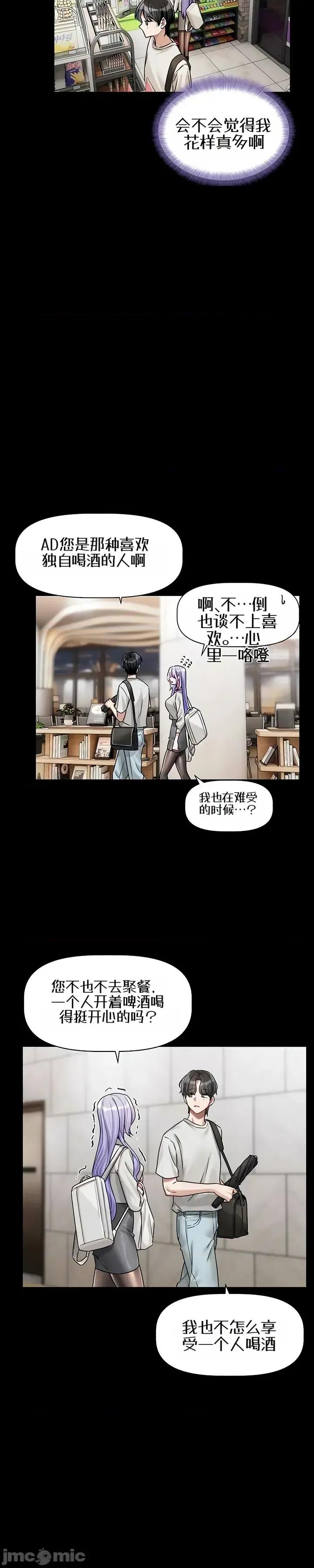 戀愛任務 戀愛任務 第四話 第43页