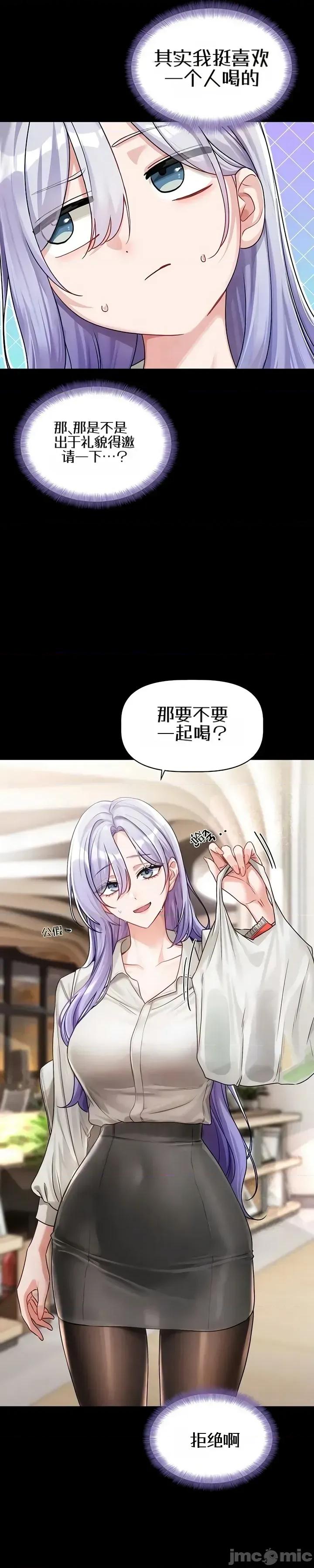 戀愛任務 戀愛任務 第四話 第45页