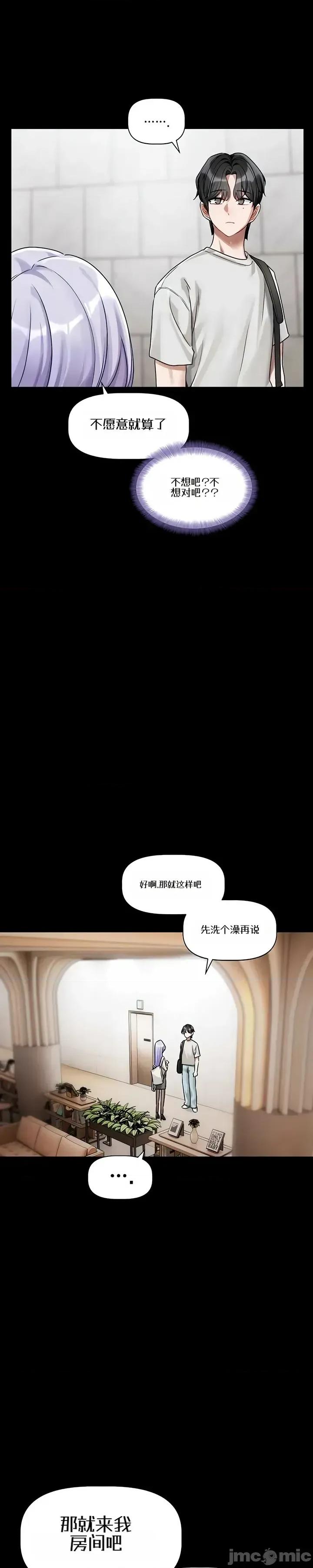 戀愛任務 戀愛任務 第四話 第47页