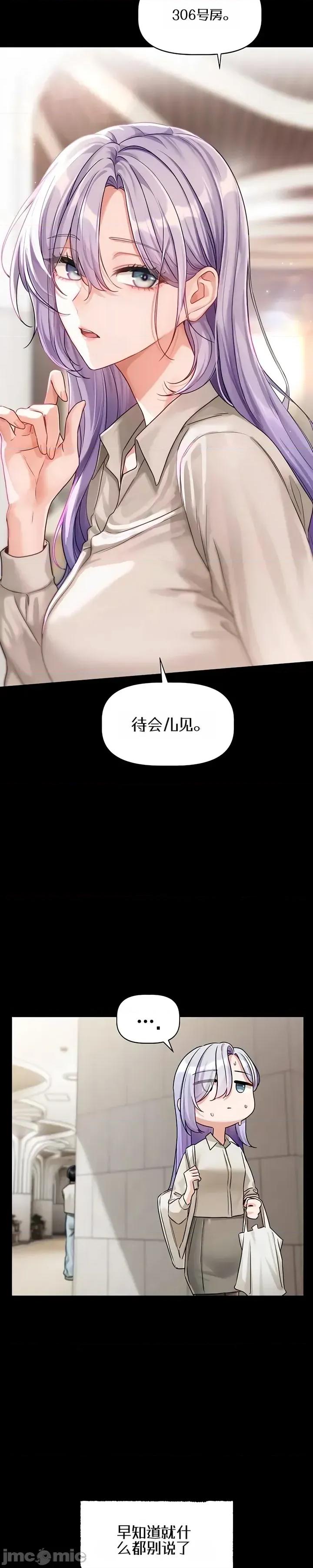 戀愛任務 戀愛任務 第四話 第49页