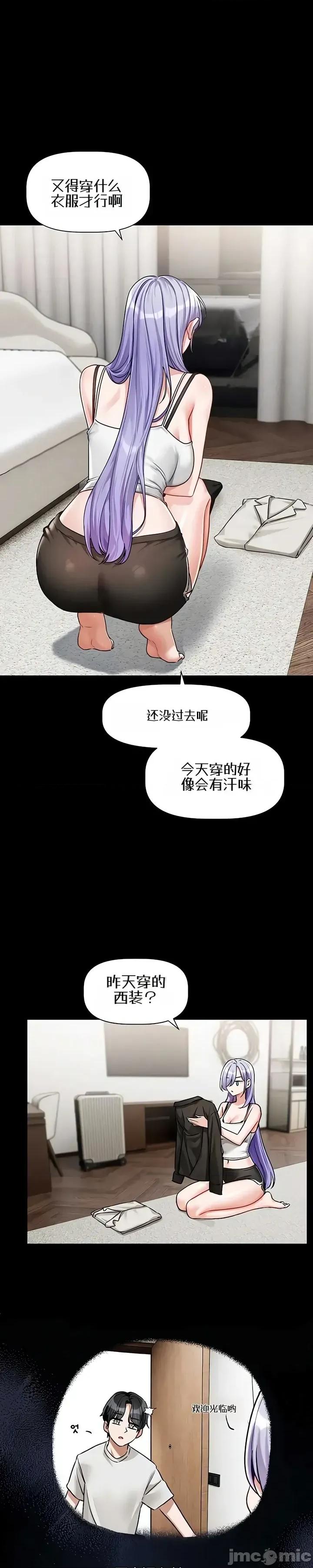 戀愛任務 戀愛任務 第四話 第55页