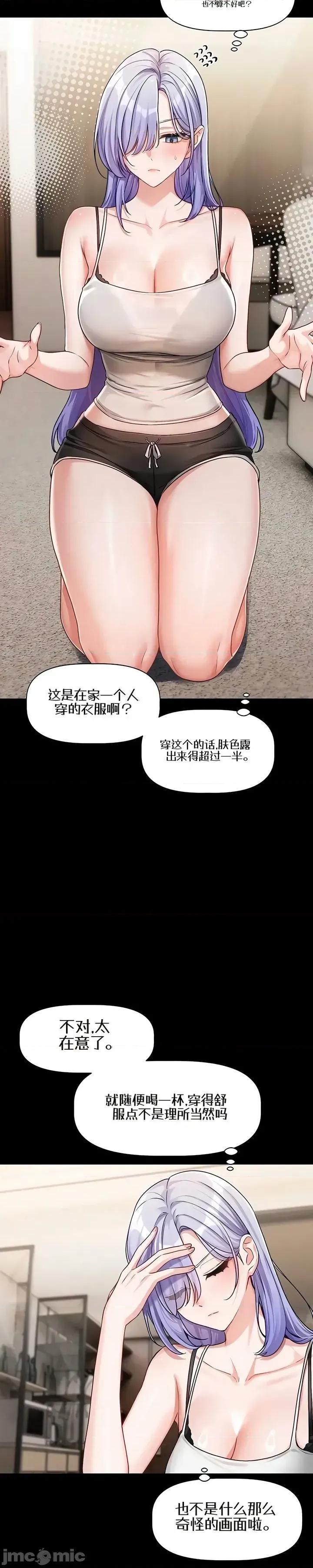 戀愛任務 戀愛任務 第四話 第59页