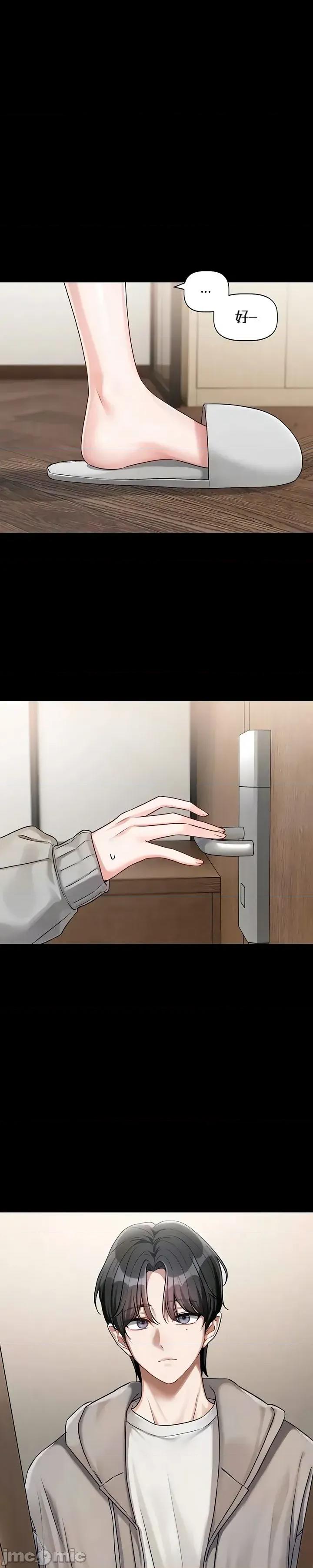 戀愛任務 戀愛任務 第四話 第63页