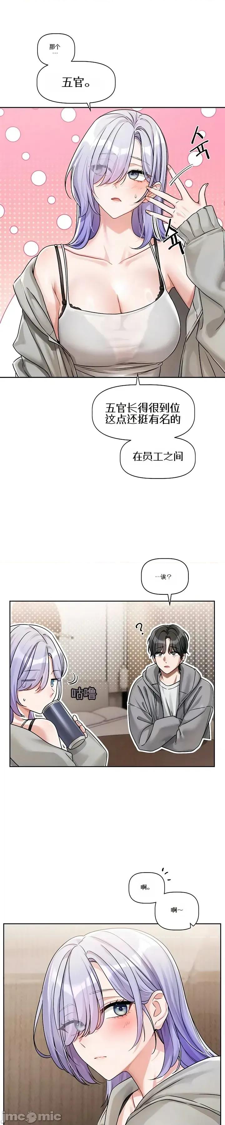 戀愛任務 戀愛任務 第四話 第69页