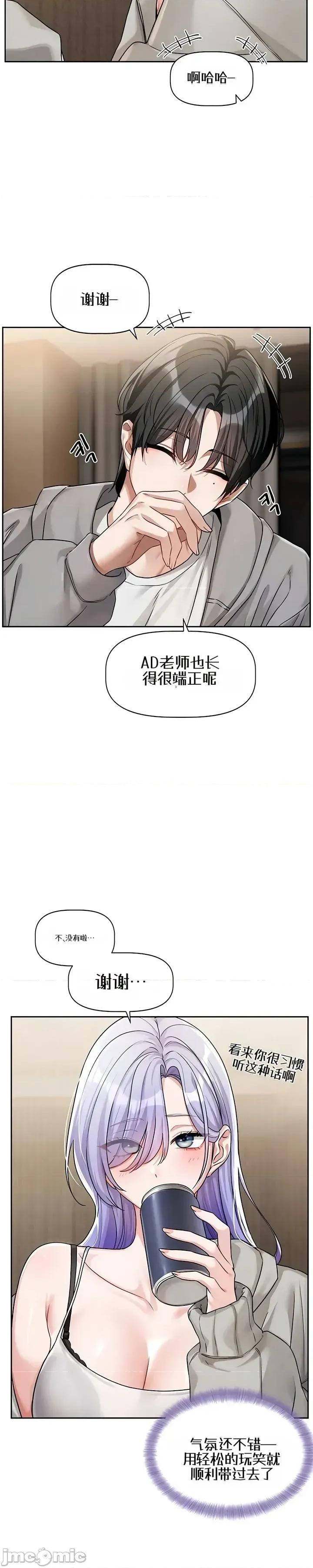 戀愛任務 戀愛任務 第四話 第71页