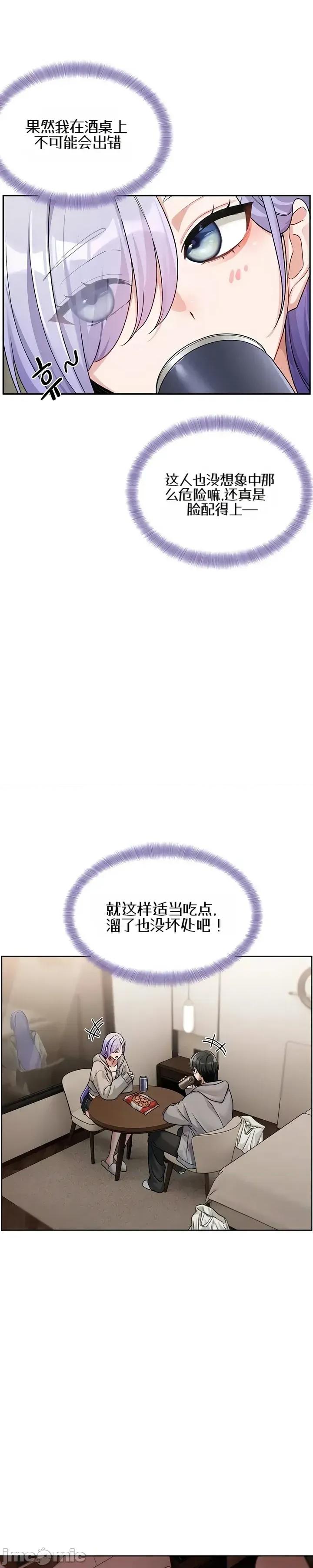 戀愛任務 戀愛任務 第四話 第73页