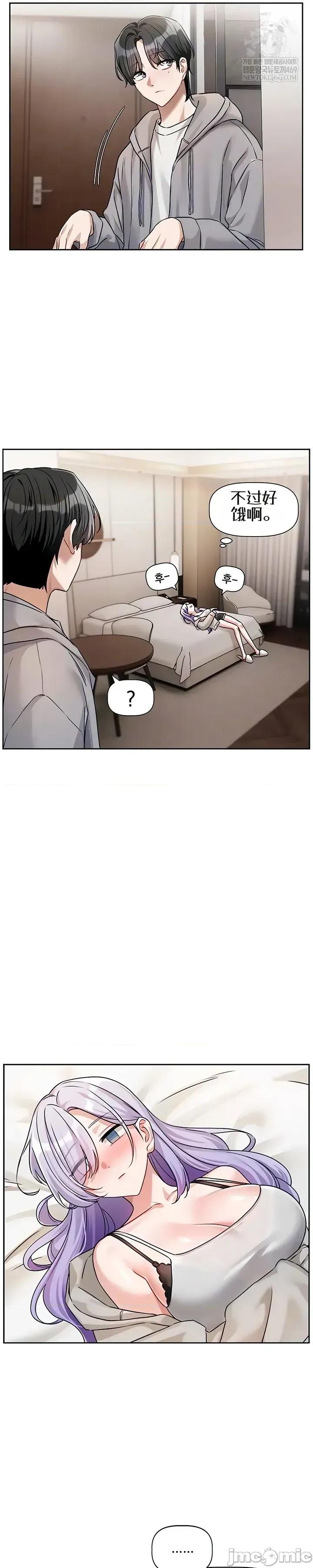 戀愛任務 戀愛任務 第五話 第9页