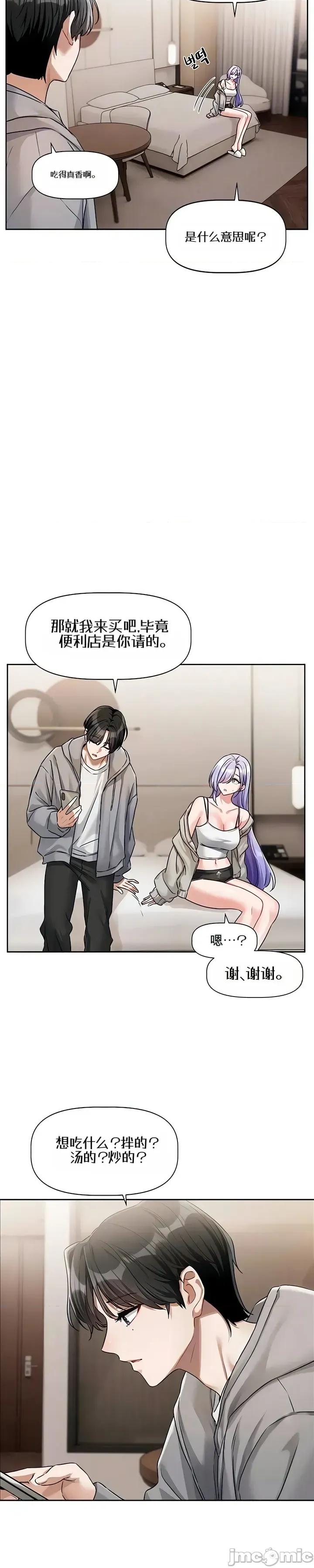 戀愛任務 戀愛任務 第五話 第11页