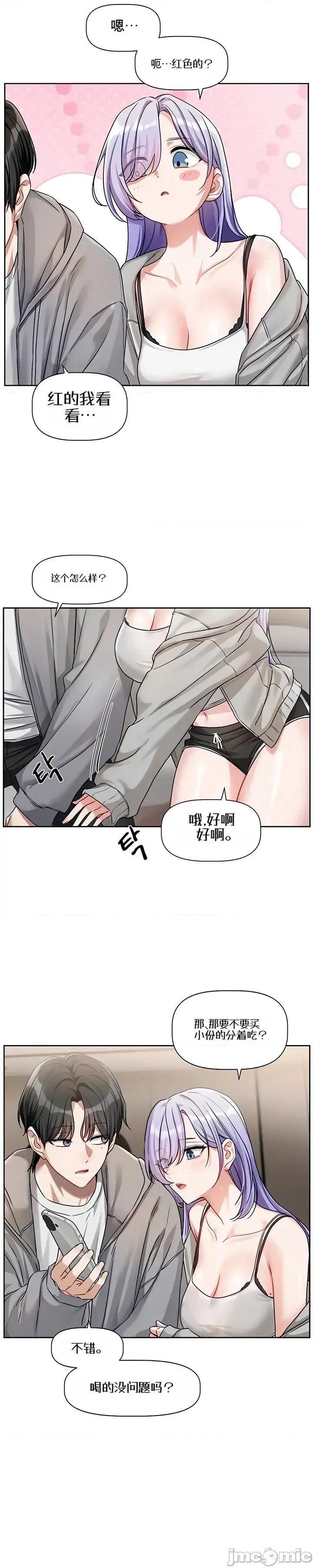 戀愛任務 戀愛任務 第五話 第13页