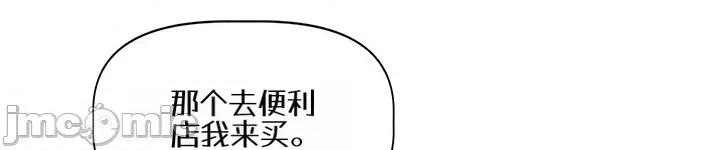戀愛任務 戀愛任務 第五話 第14页