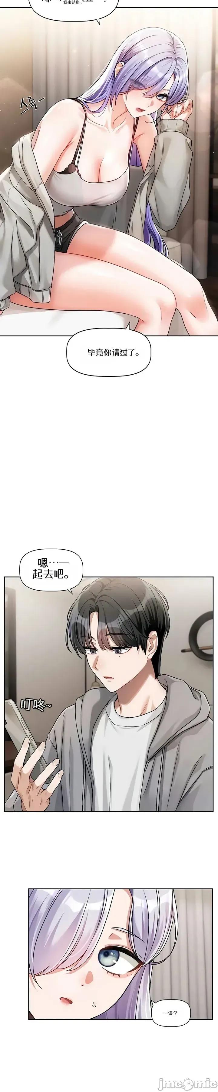 戀愛任務 戀愛任務 第五話 第15页