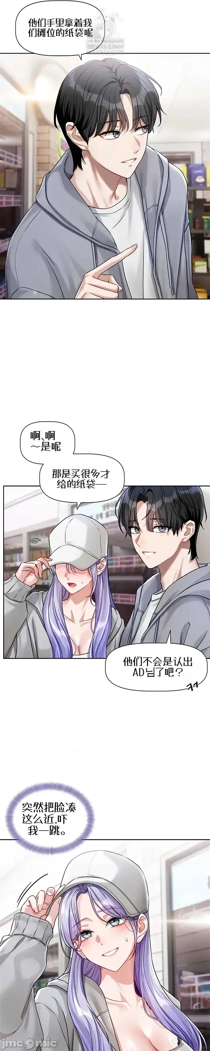 戀愛任務 戀愛任務 第五話 第25页