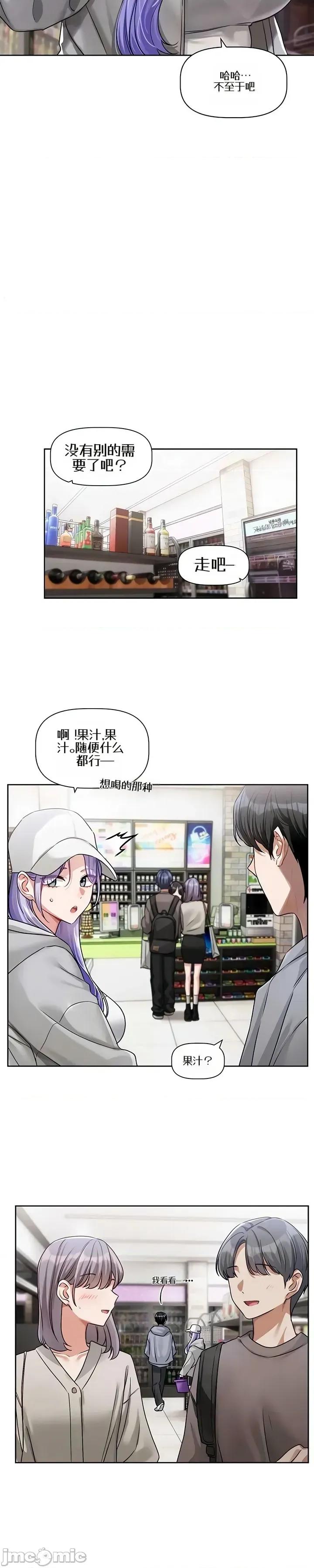 戀愛任務 戀愛任務 第五話 第27页