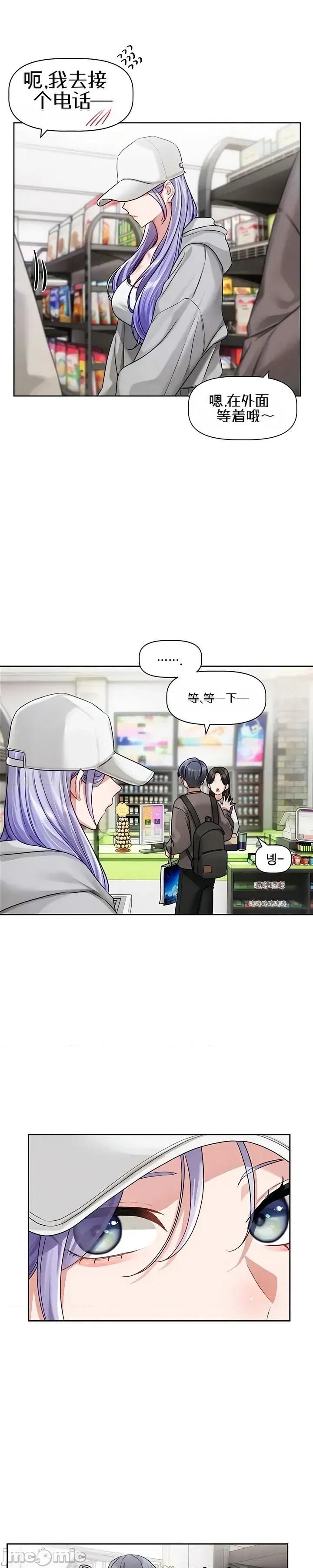 戀愛任務 戀愛任務 第五話 第29页