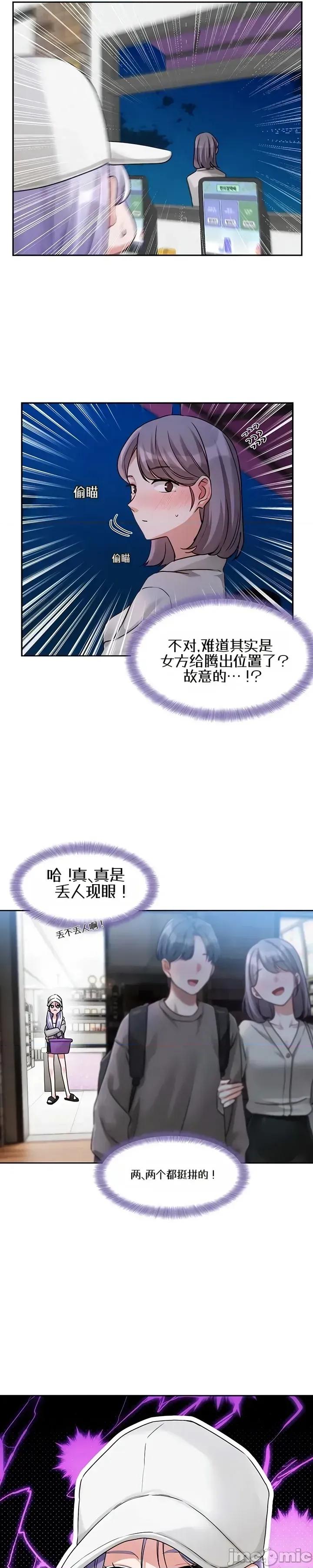 戀愛任務 戀愛任務 第五話 第33页