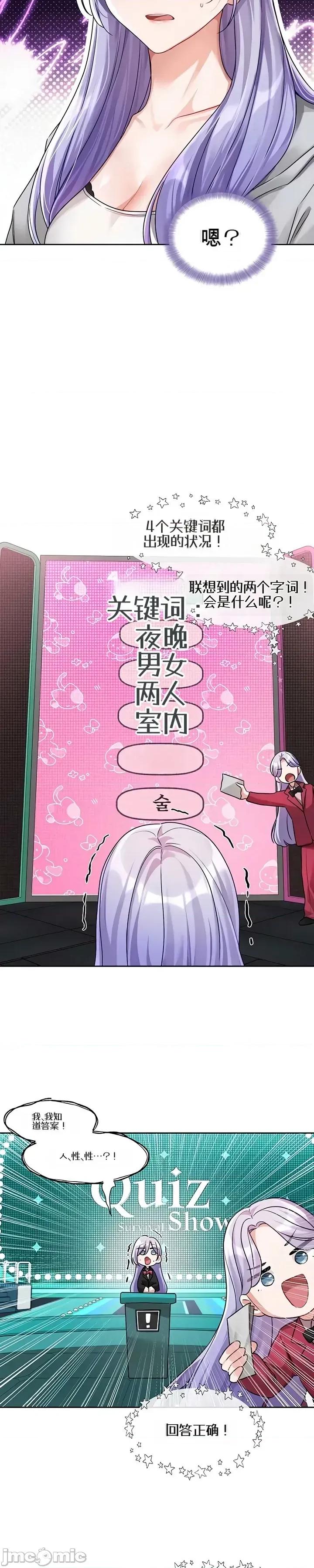 戀愛任務 戀愛任務 第五話 第35页
