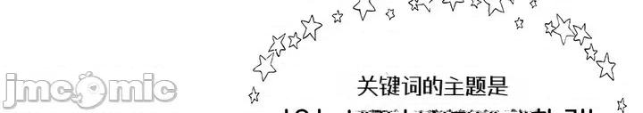 戀愛任務 戀愛任務 第五話 第36页