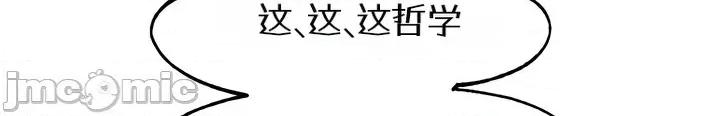 戀愛任務 戀愛任務 第五話 第52页