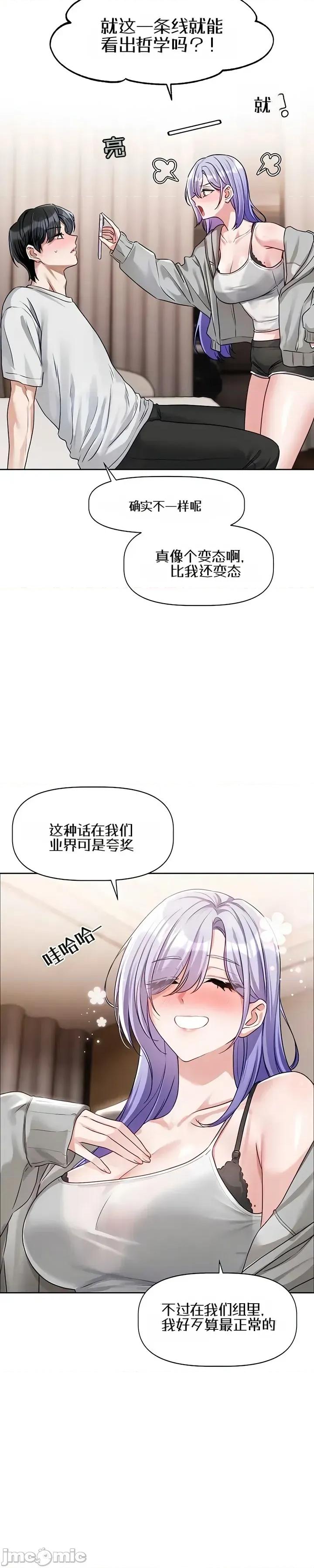 戀愛任務 戀愛任務 第五話 第53页