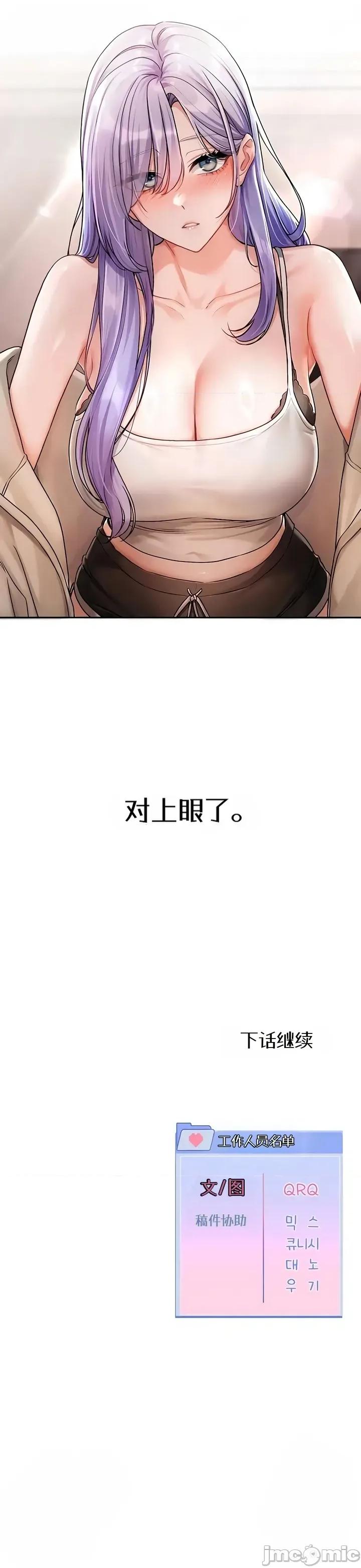 戀愛任務 戀愛任務 第五話 第58页
