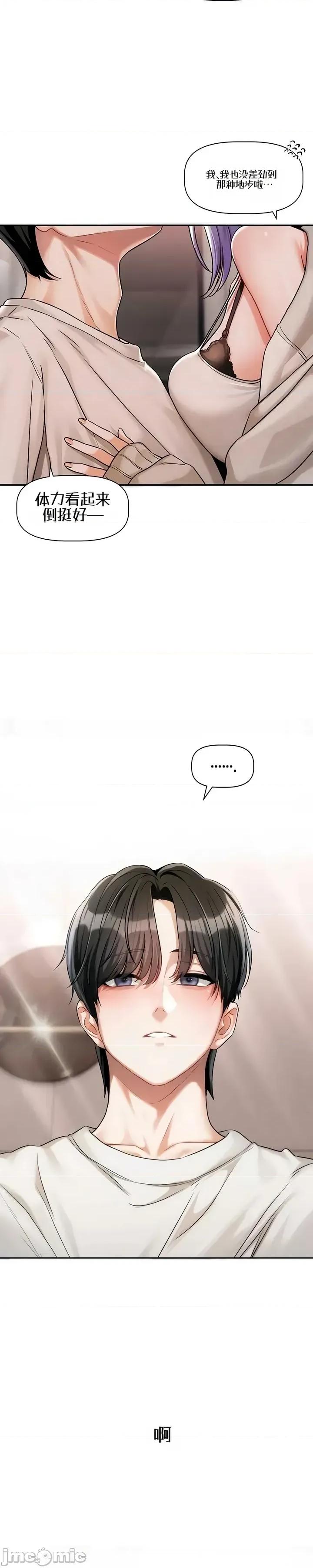 戀愛任務 戀愛任務 第六話 第3页