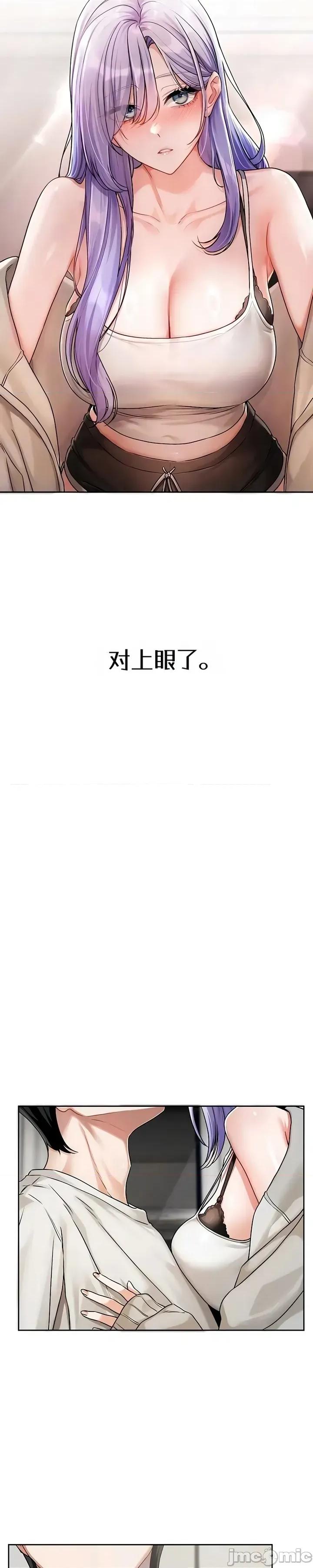 戀愛任務 戀愛任務 第六話 第5页