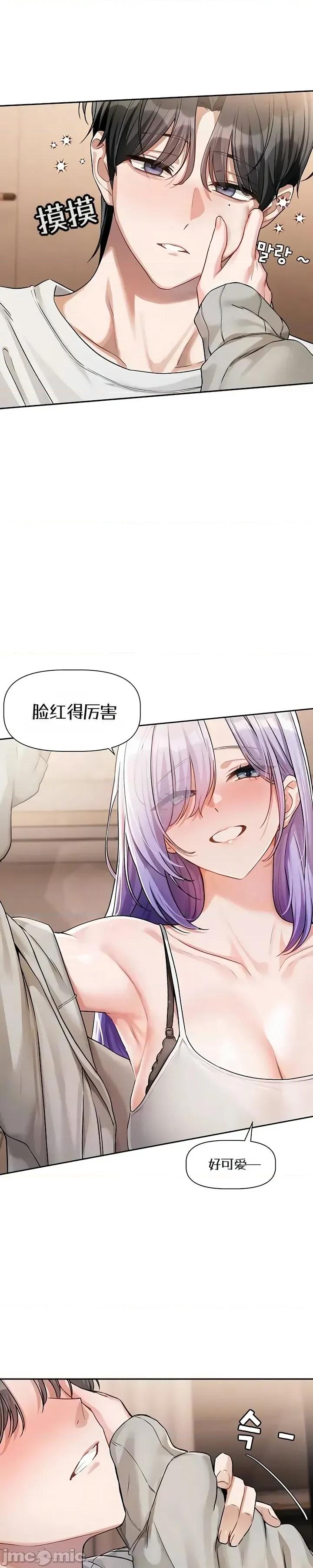 戀愛任務 戀愛任務 第六話 第9页