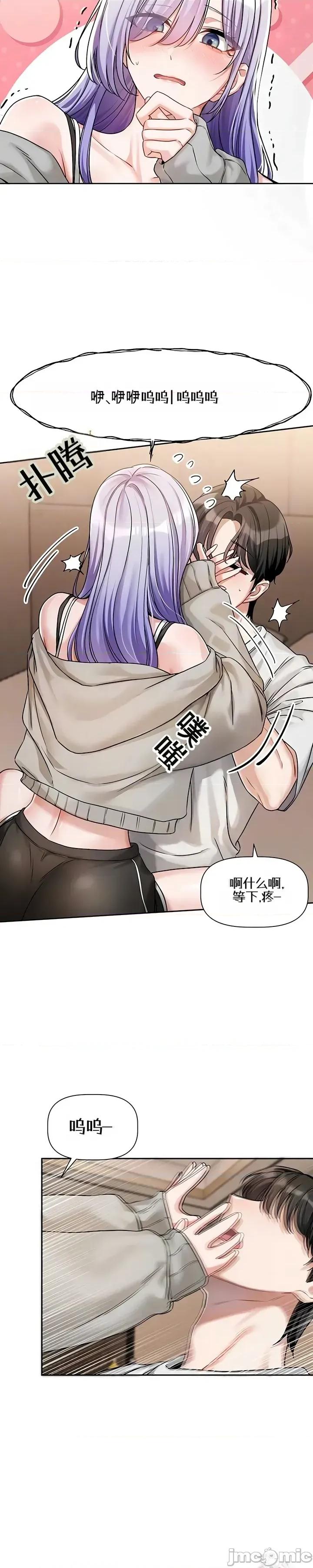 戀愛任務 戀愛任務 第六話 第15页