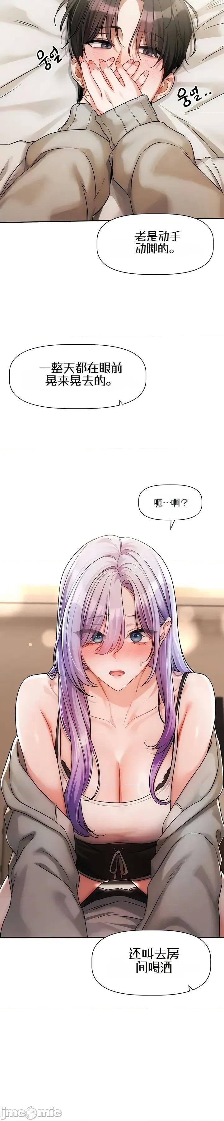 戀愛任務 戀愛任務 第六話 第19页