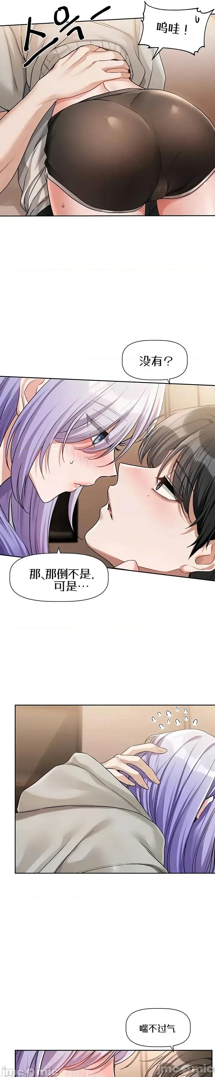 戀愛任務 戀愛任務 第六話 第23页