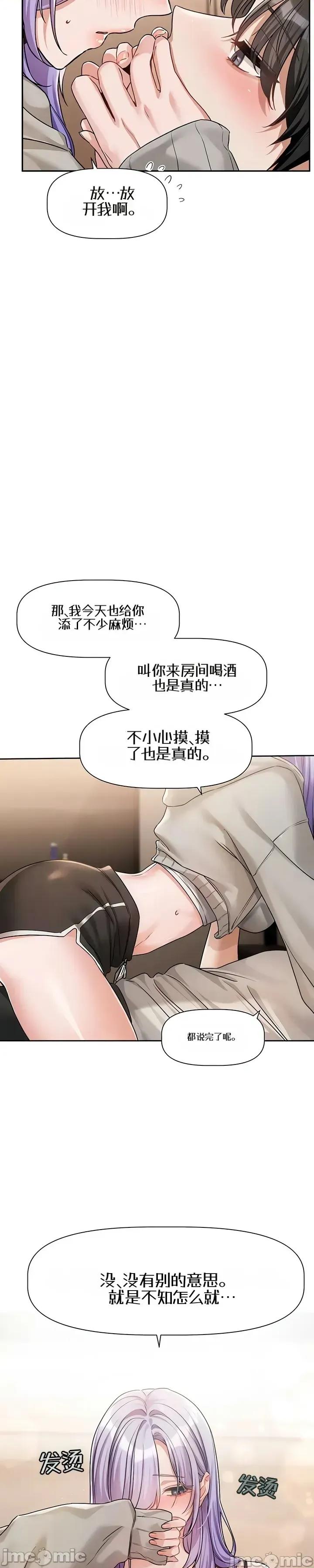 戀愛任務 戀愛任務 第六話 第25页