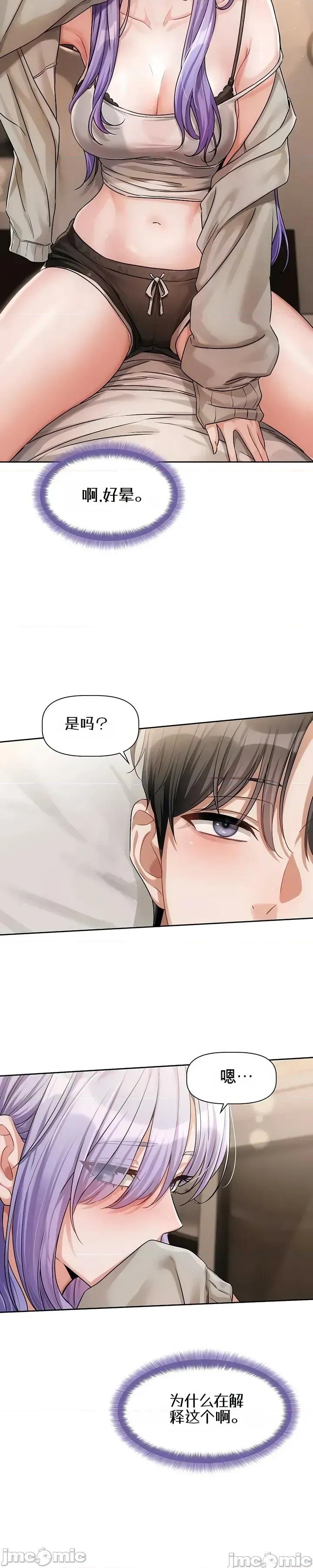 戀愛任務 戀愛任務 第六話 第27页