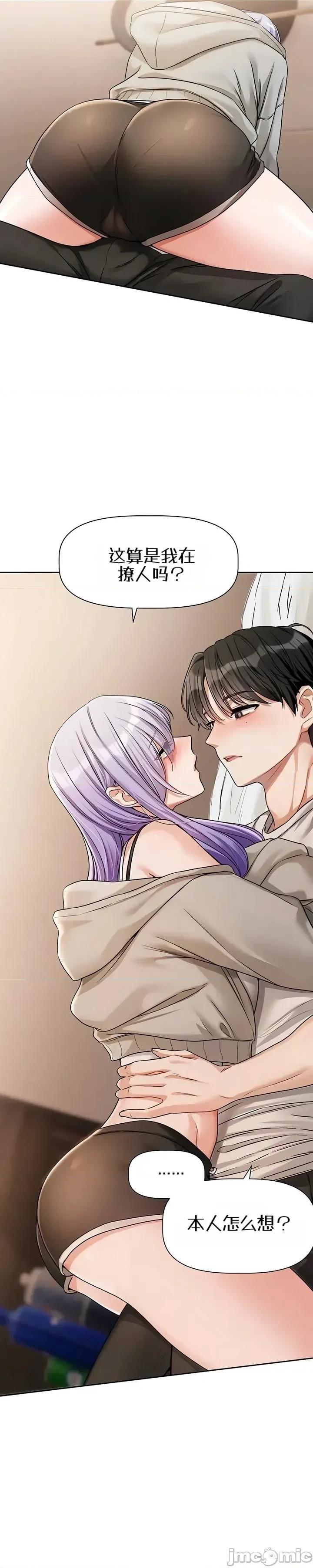 戀愛任務 戀愛任務 第六話 第31页