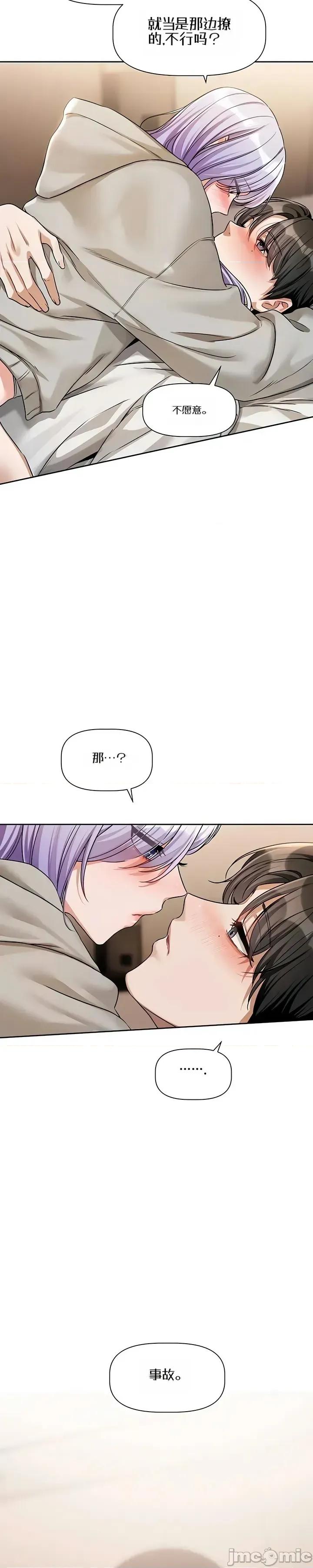 戀愛任務 戀愛任務 第六話 第33页