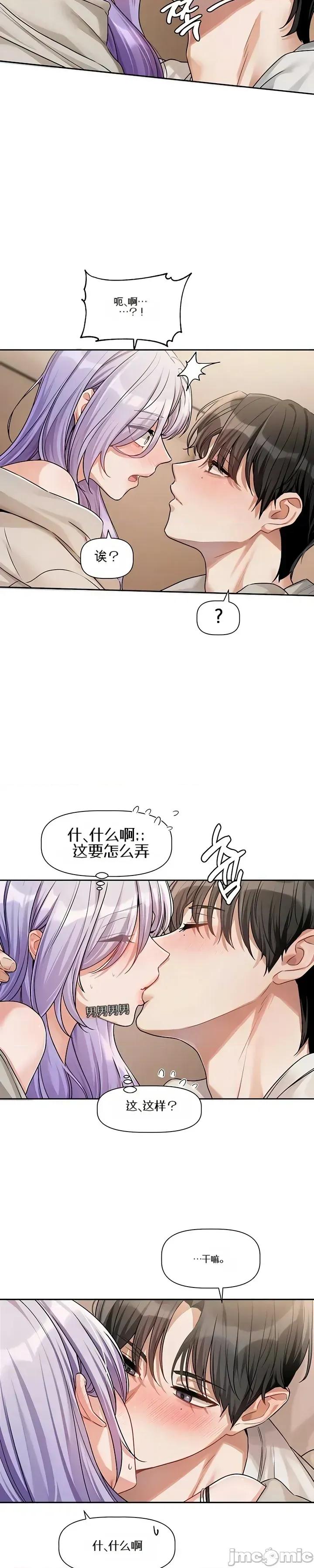 戀愛任務 戀愛任務 第六話 第37页