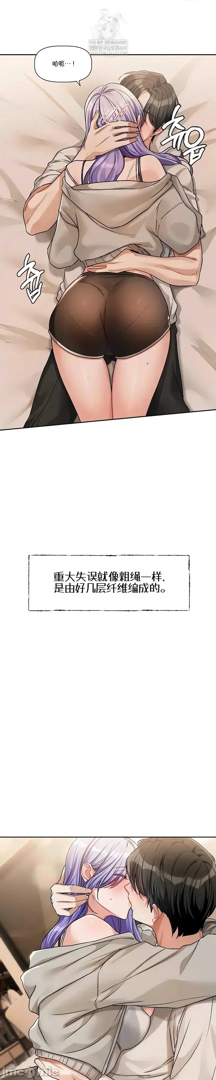 戀愛任務 戀愛任務 第六話 第39页