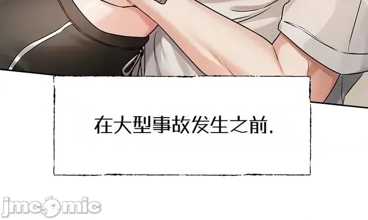 戀愛任務 戀愛任務 第六話 第40页