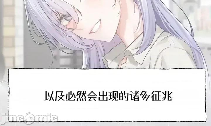戀愛任務 戀愛任務 第六話 第44页