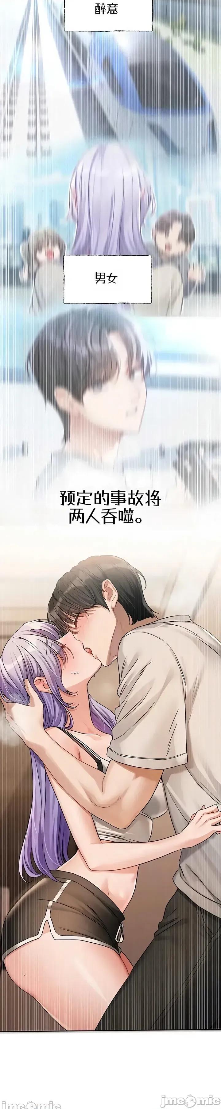 戀愛任務 戀愛任務 第六話 第47页